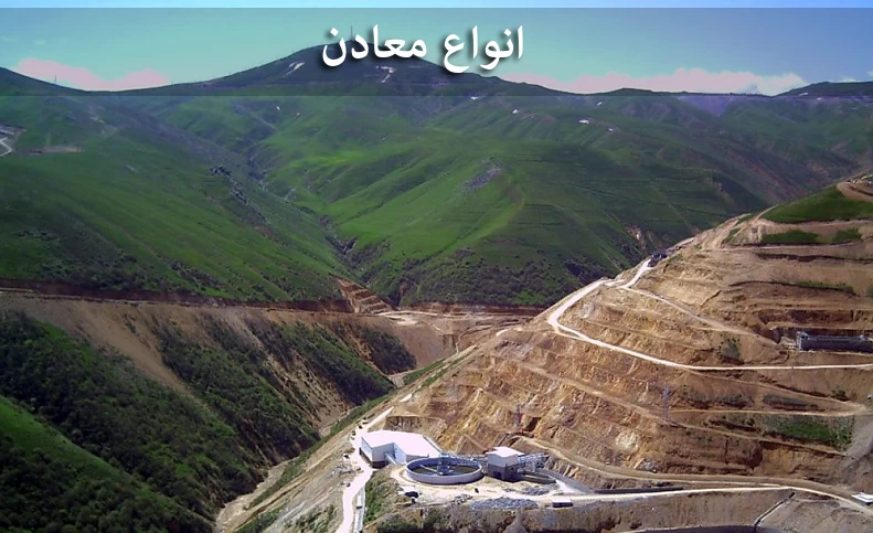 انواع معادن